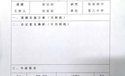 张家港市教育科学“十三五”规划课题开题论证活动记录表